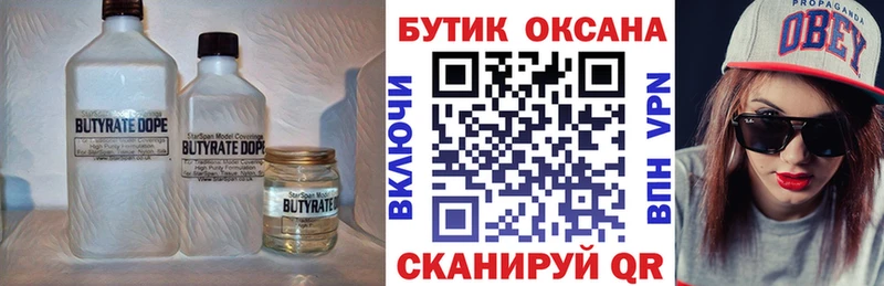 Купить где  Кушва  Бутират бутик 
